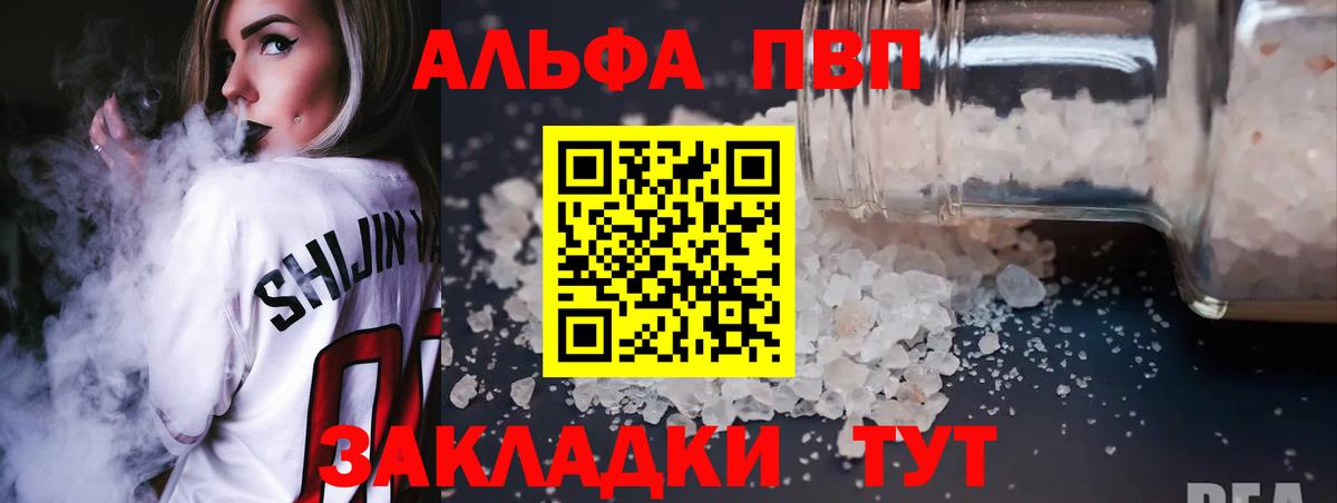 A PVP Соль Екатеринбург