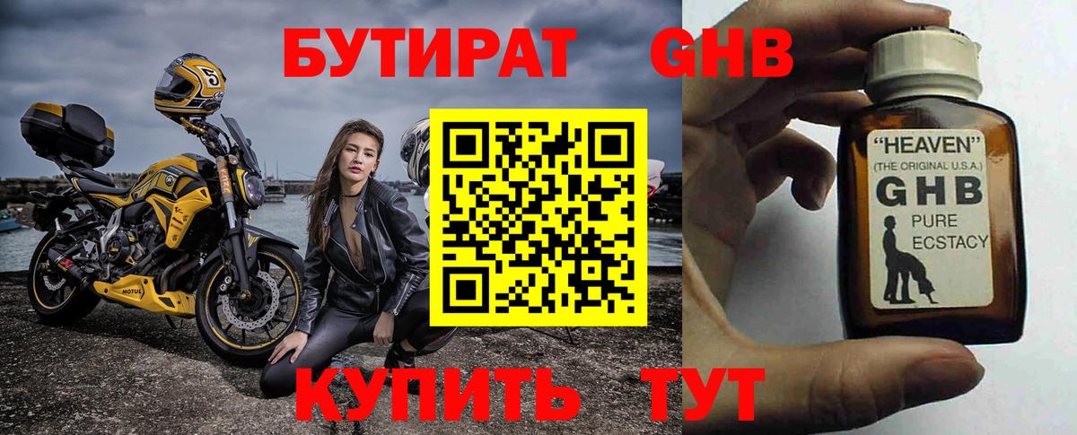 Бутират бутандиол Екатеринбург