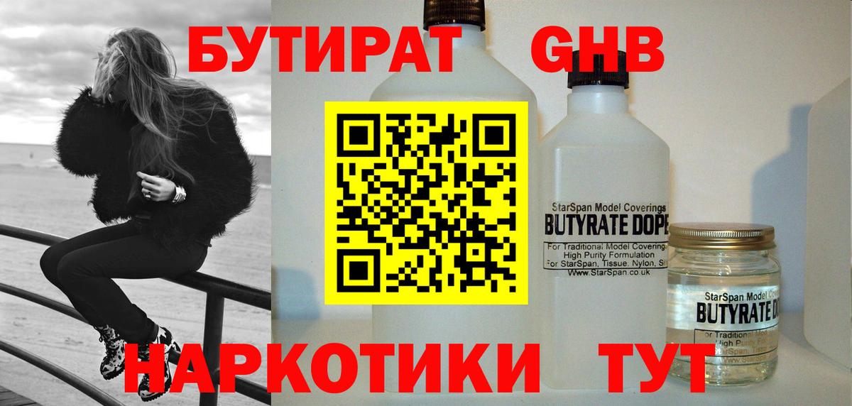 Бутират  Бутират Butirat  Вход с VPN  Екатеринбург 