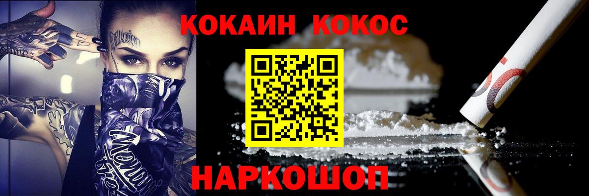Cocaine Fish Scale Екатеринбург