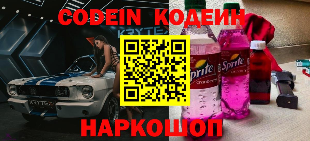 Екатеринбург  Кодеиновый сироп Lean напиток Lean (лин)  Кодеиновый сироп Lean напиток Lean (лин)  Вход с VPN 