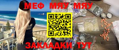 меф Кунгур