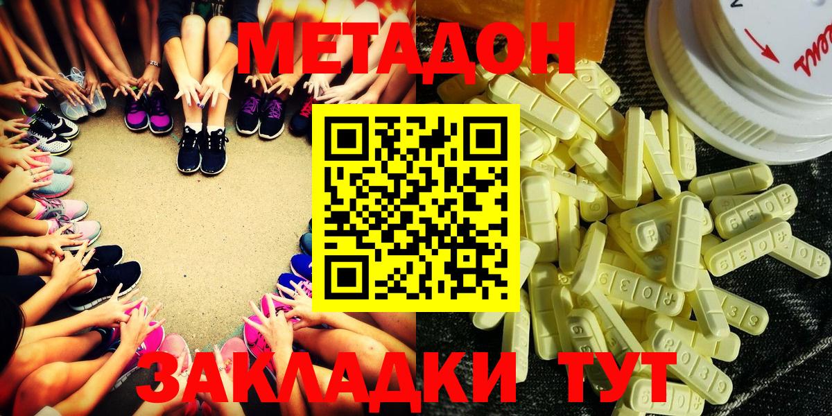 Екатеринбург  МЕТАДОН кристалл  Вход с VPN 
